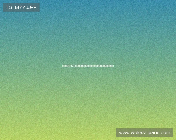 凯发体育2026世界杯明星球员专访及赛场表现回顾助你全面了解焦点人物